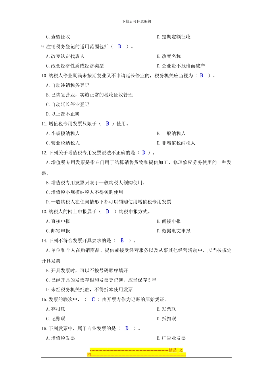 第三章-税收征收管理法律制度练习题_第2页