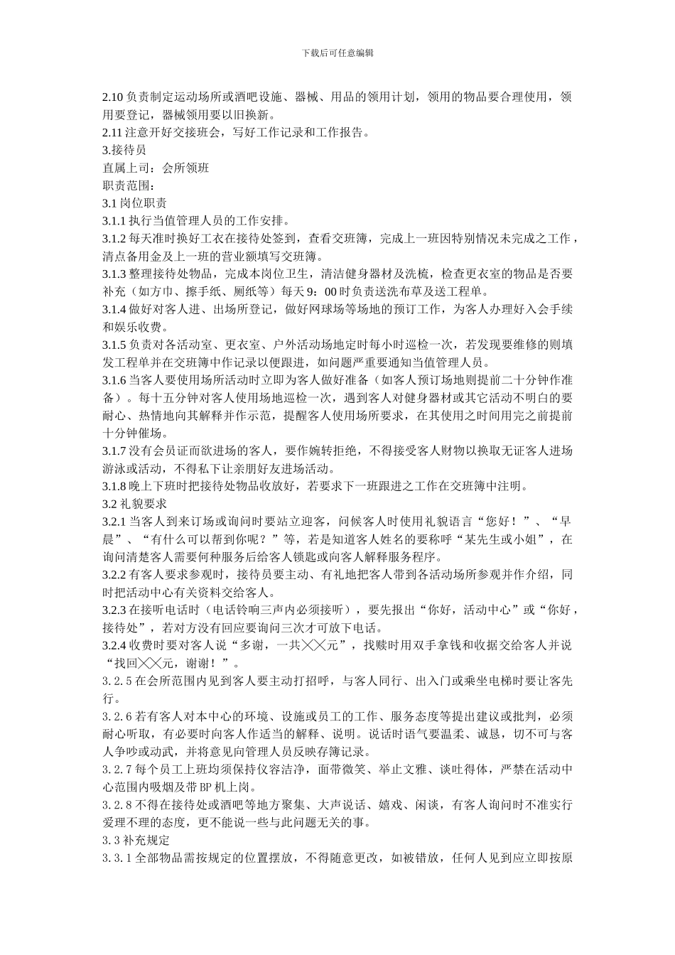 第三章-物业部-活动中心制度及岗位职责_第2页