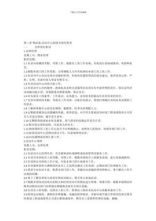 第三章-物业部-活动中心制度及岗位职责