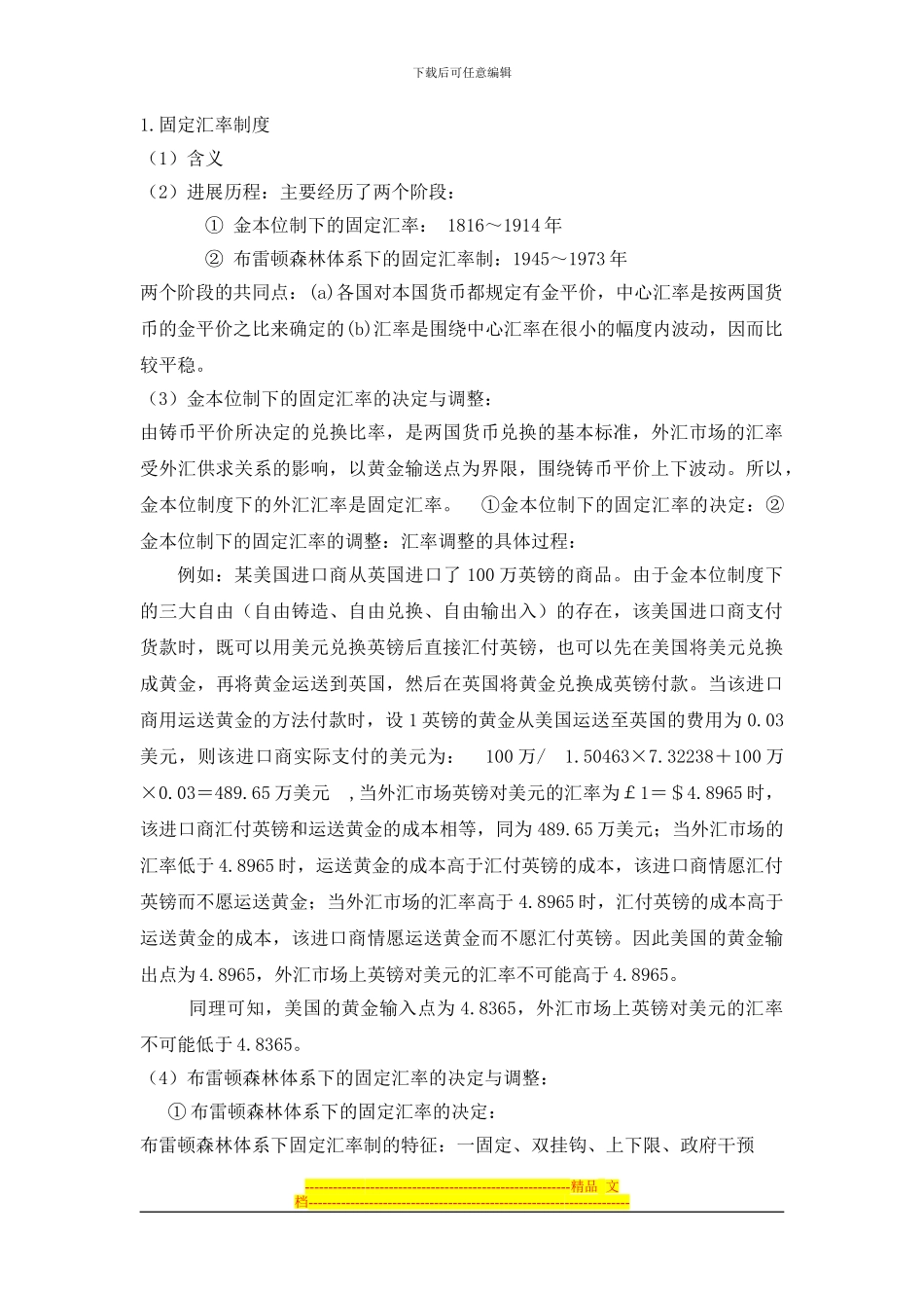 第三章-汇率制度与外汇管制_第2页