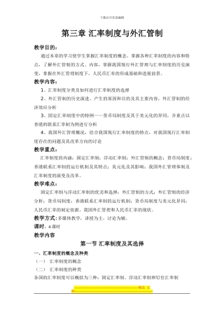 第三章-汇率制度与外汇管制