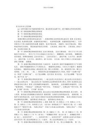 第三章-春秋战国时期的法律制度