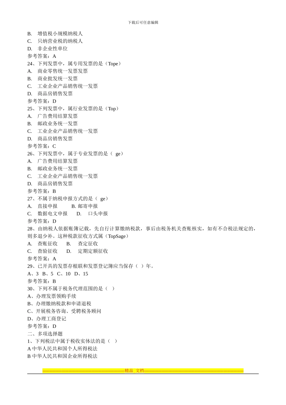 第三章-税收法律制度_第3页