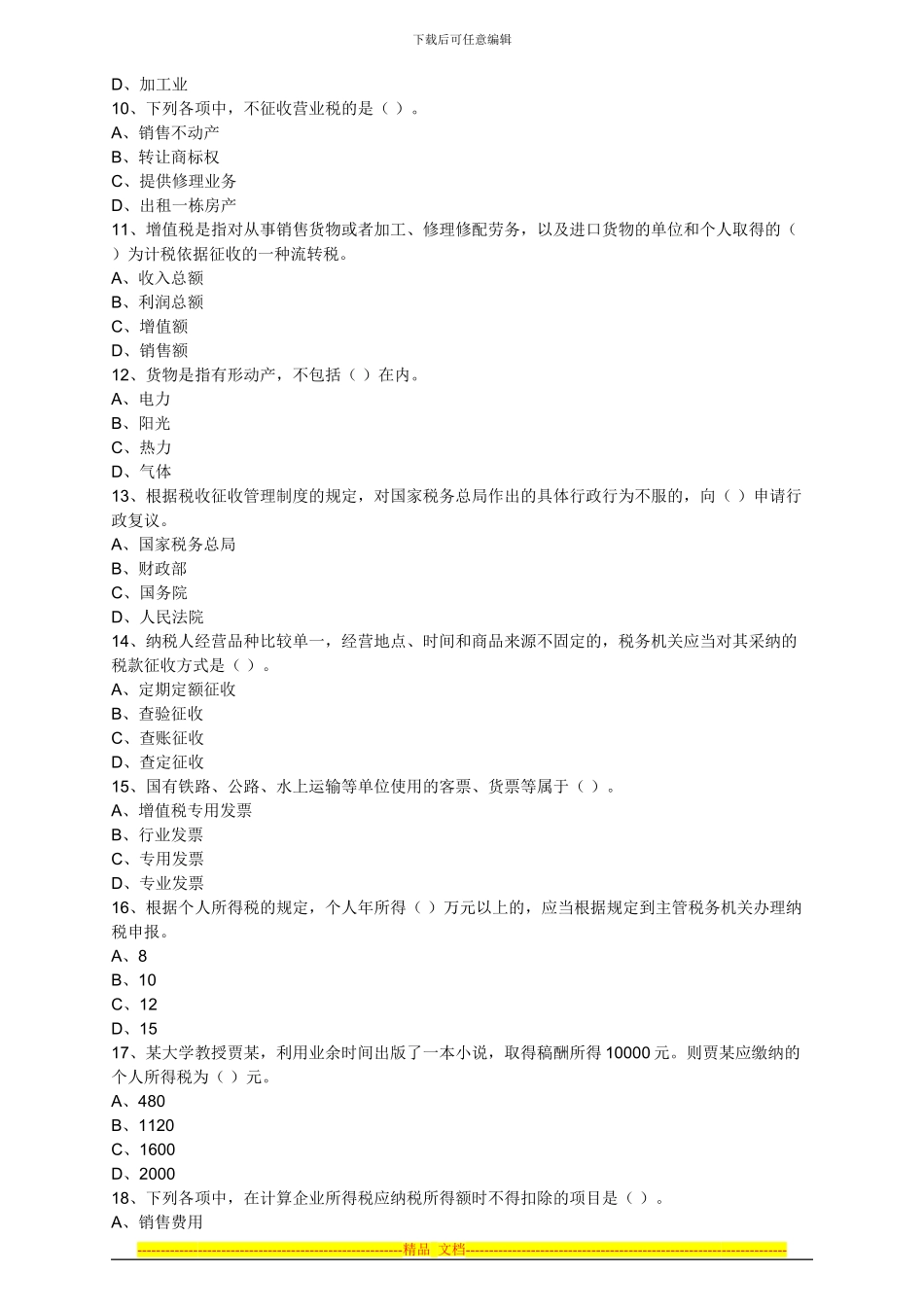 第三章-税收法律制度-财经法规_第2页