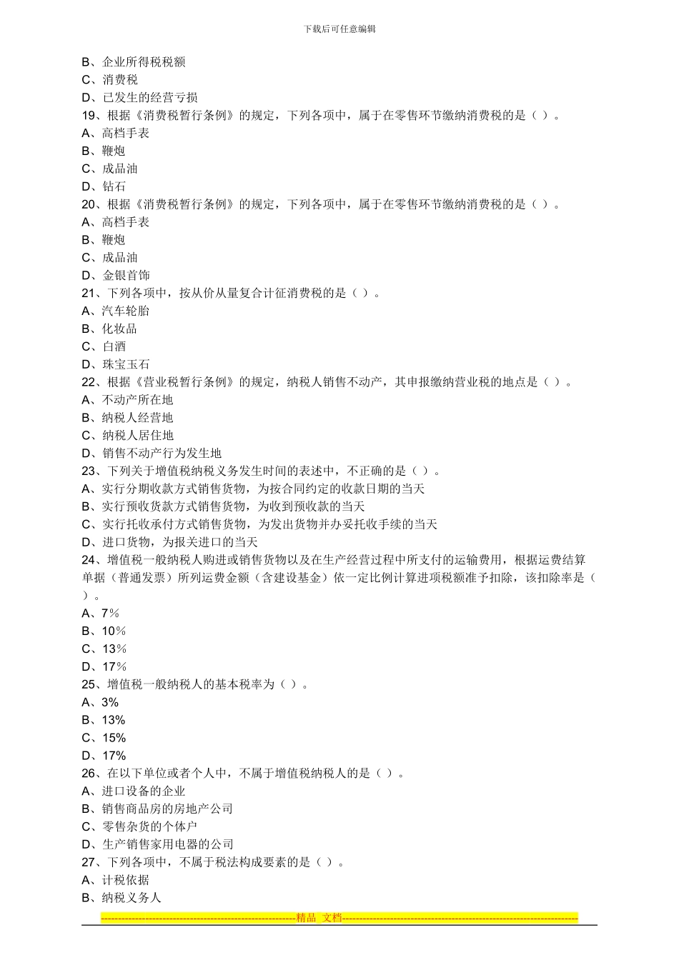 第三章-税收法律制度-财经法规_第3页