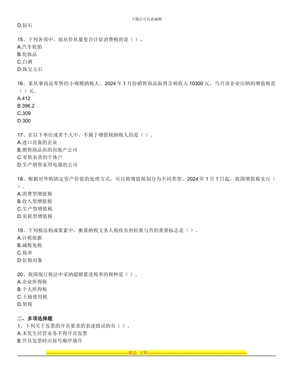 第三章-税收法律制度试题_第3页