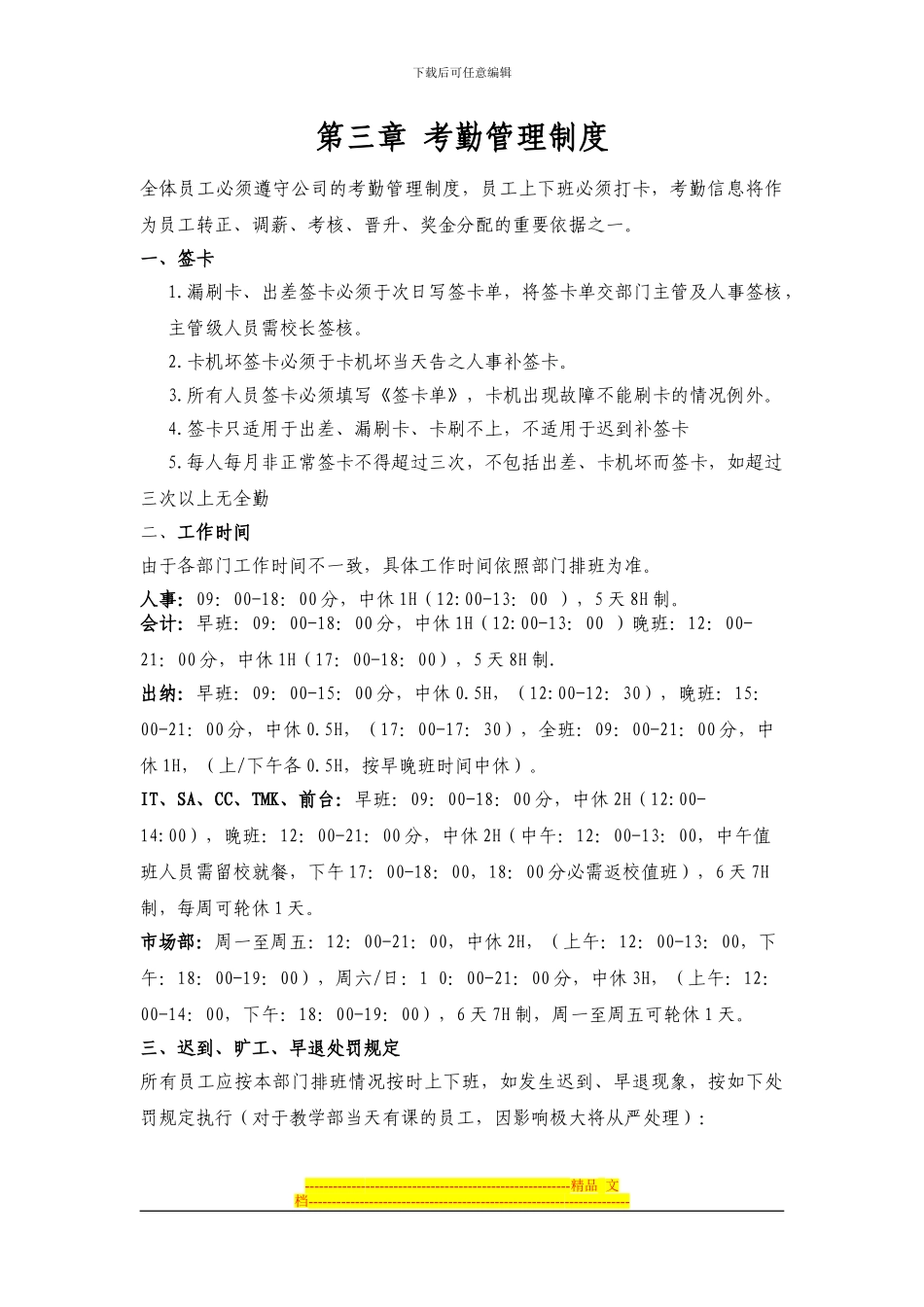 第三章-考勤管理制度_第1页