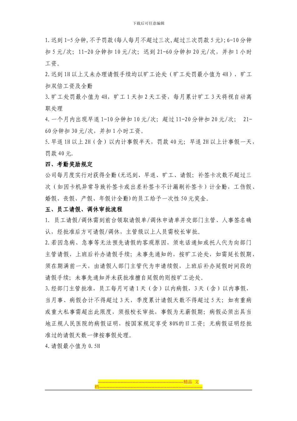 第三章-考勤管理制度_第2页