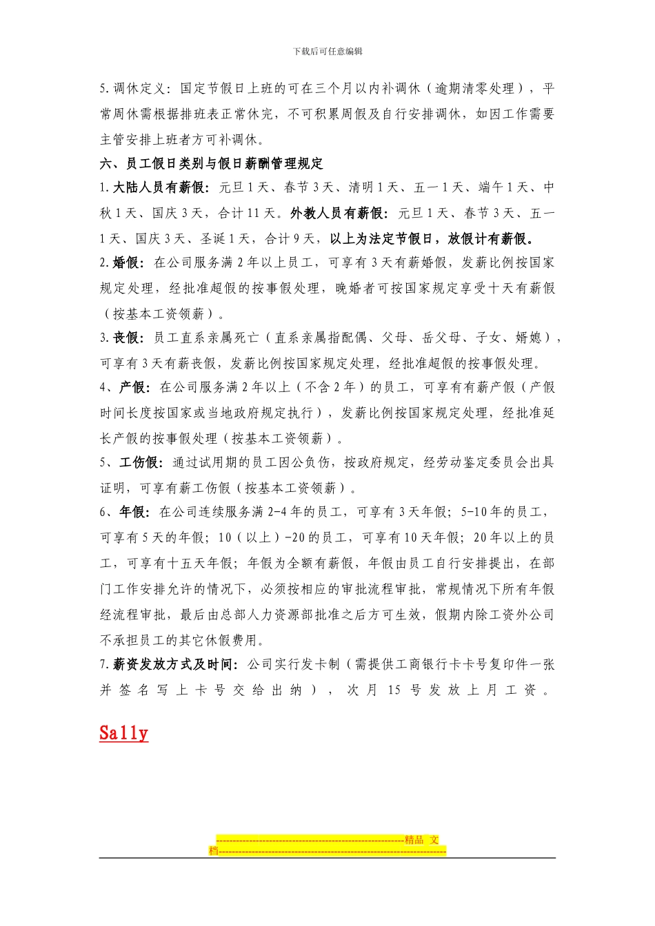 第三章-考勤管理制度_第3页