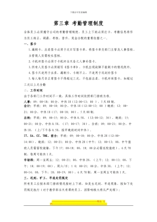 第三章-考勤管理制度