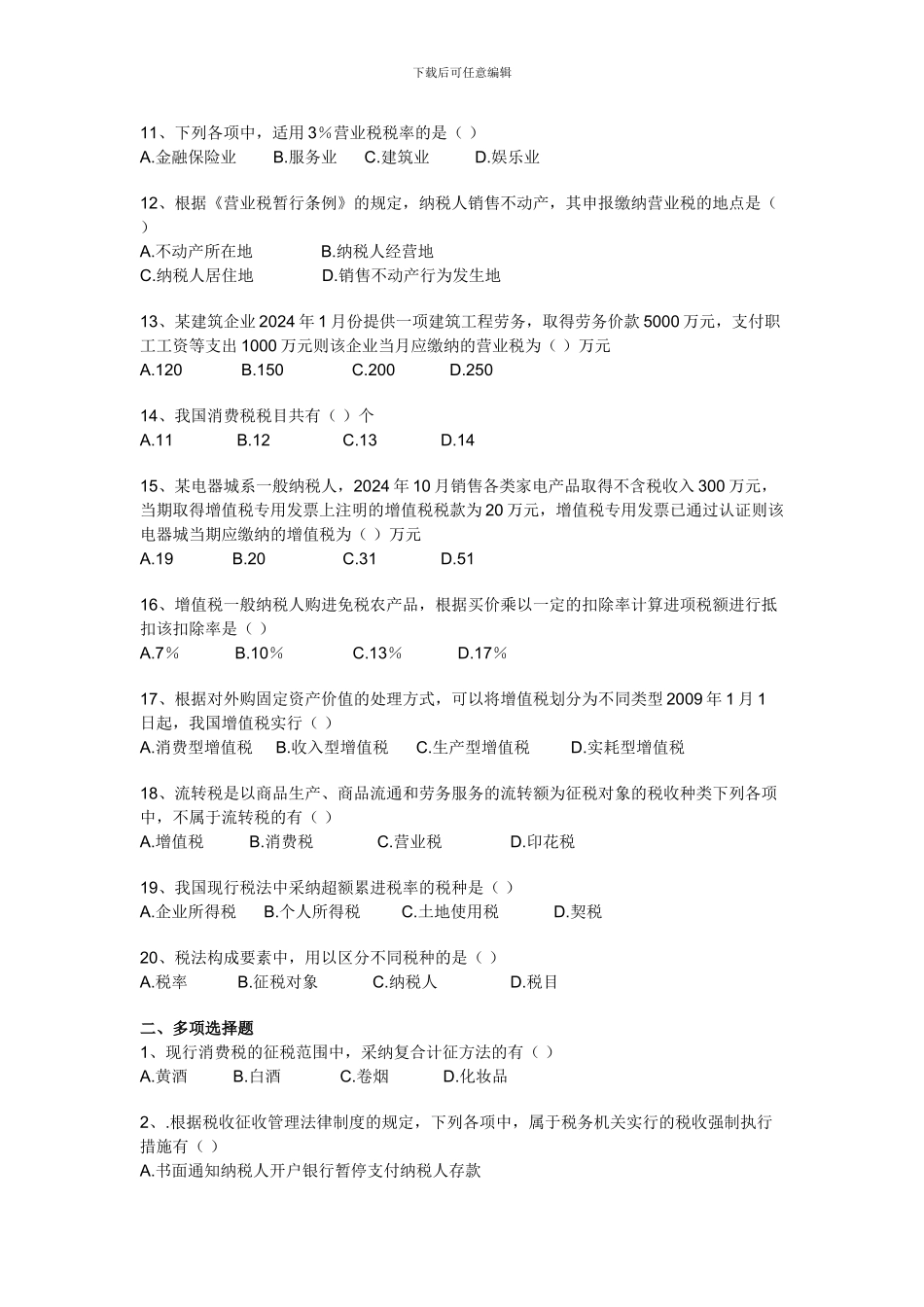 第三章-税收法律制度doc_第2页