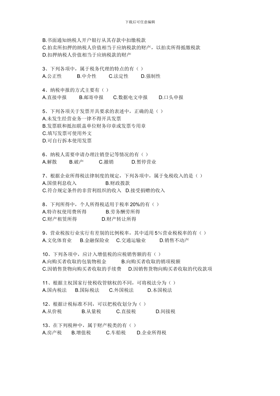 第三章-税收法律制度doc_第3页
