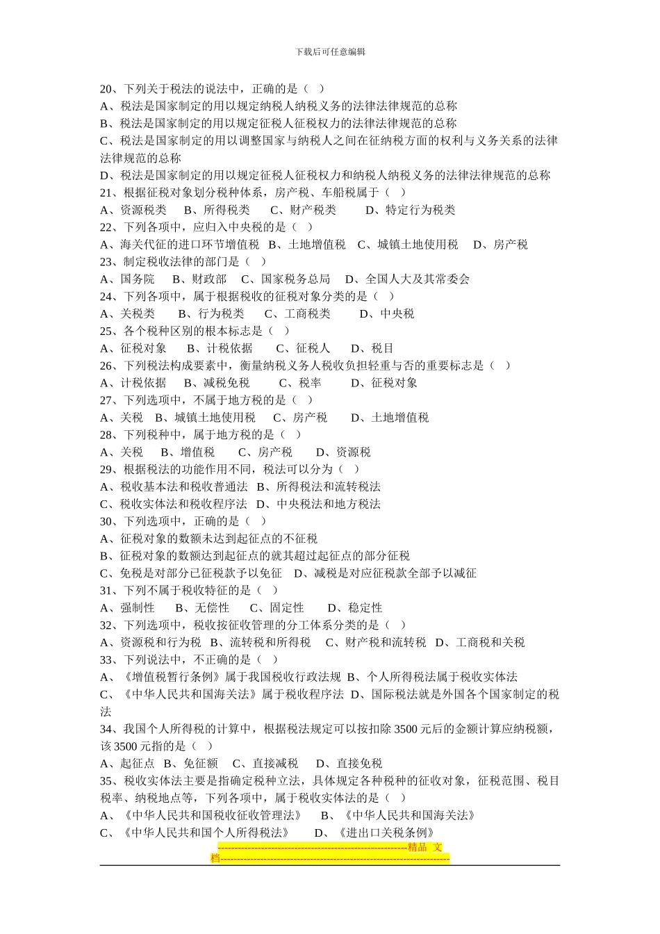 第三章--税收法律制度第一节_第2页