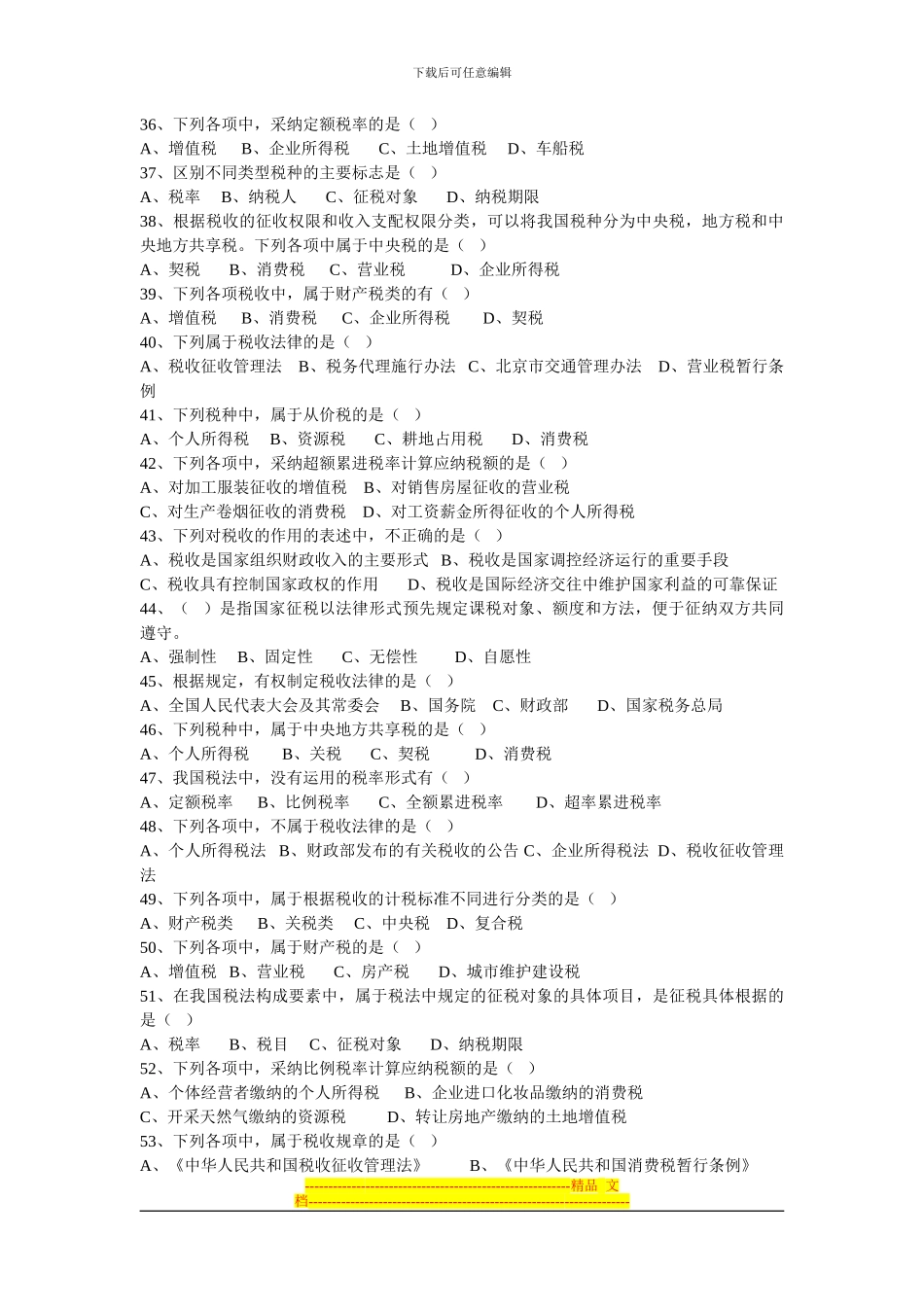 第三章--税收法律制度第一节_第3页