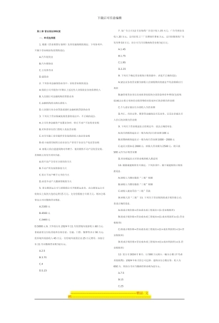 第三章-营业税法律制度习题