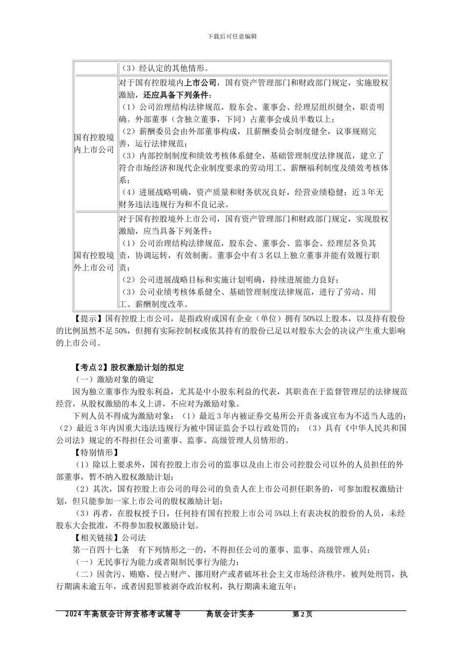第三章-股权激励_第2页