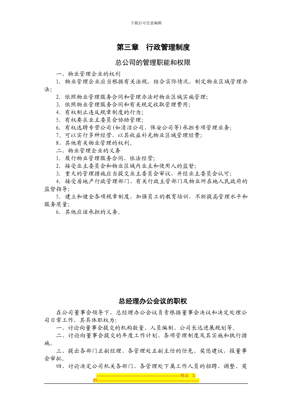 第三章-行政管理制度_第1页