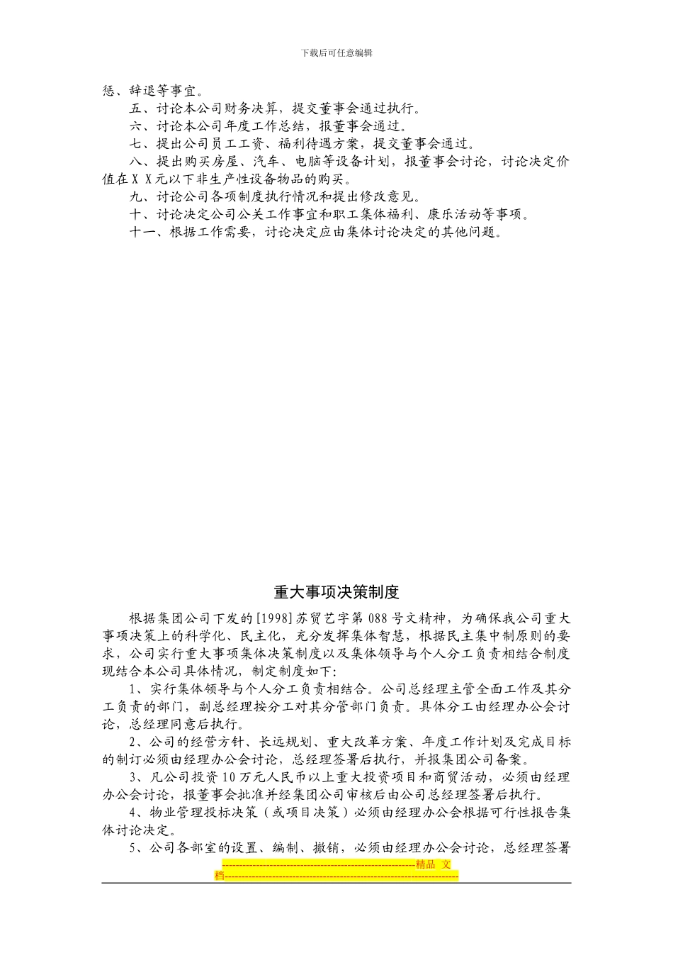 第三章-行政管理制度_第2页