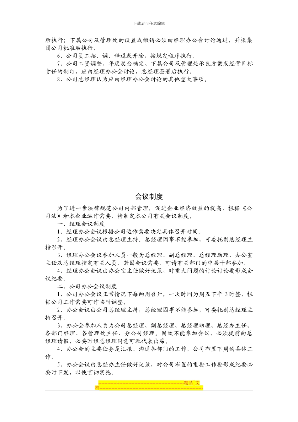 第三章-行政管理制度_第3页