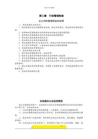 第三章-行政管理制度