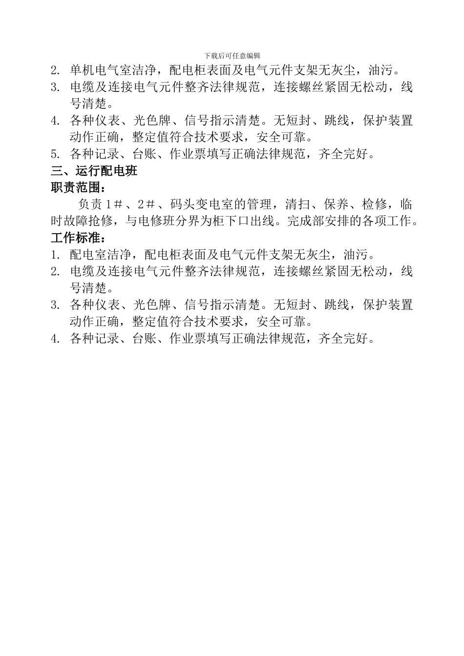 第三章-设备管理制度_第2页