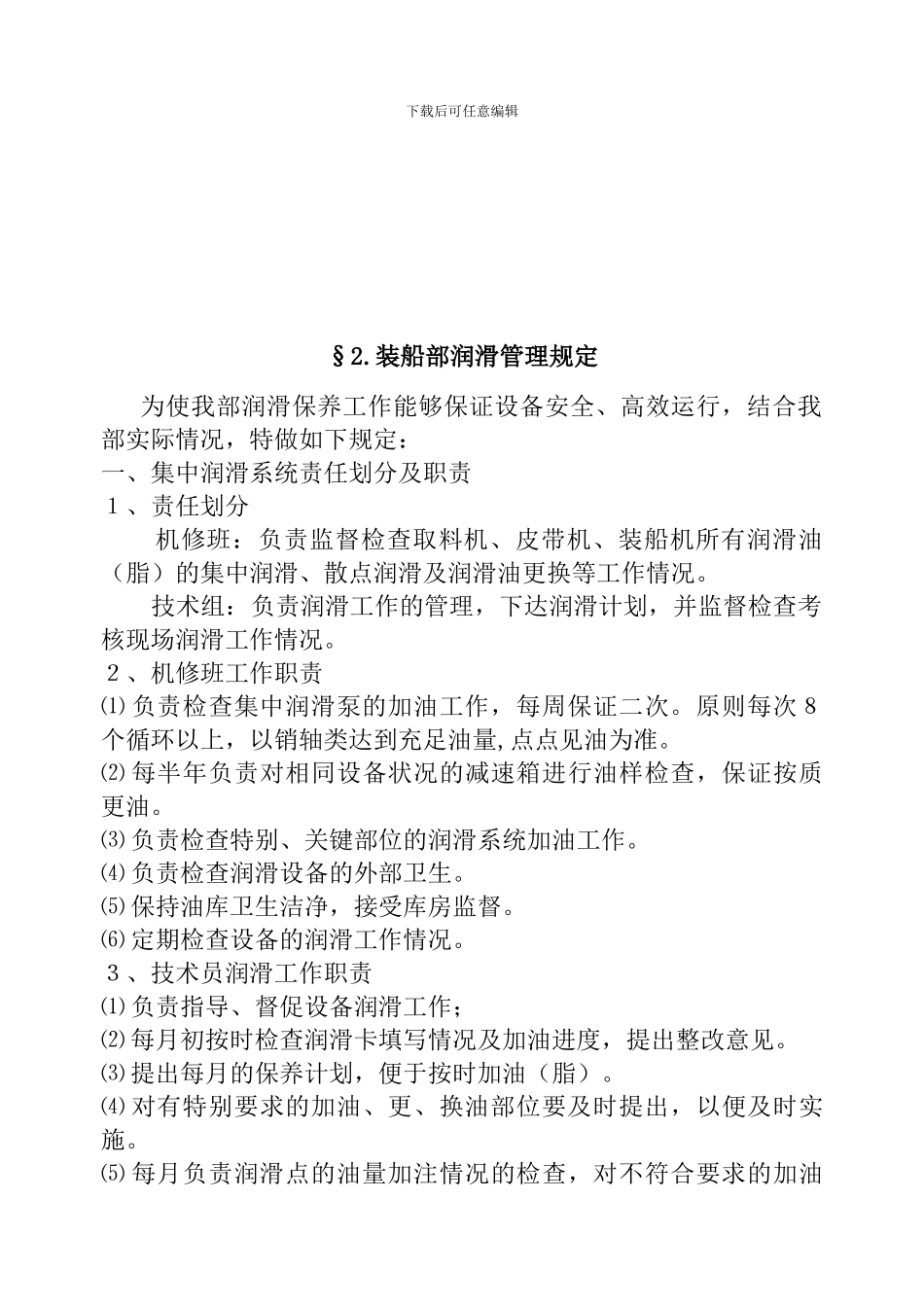 第三章-设备管理制度_第3页