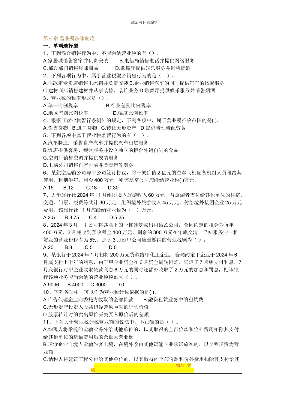 第三章-营业税法律制度_第1页