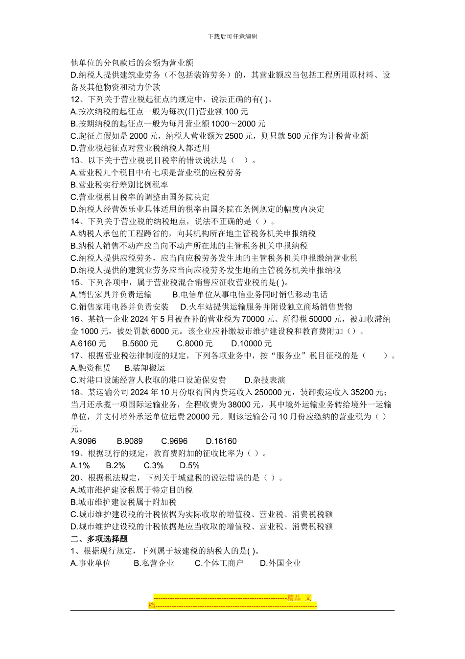 第三章-营业税法律制度_第2页