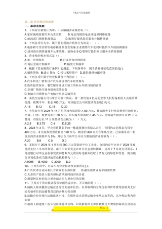 第三章-营业税法律制度