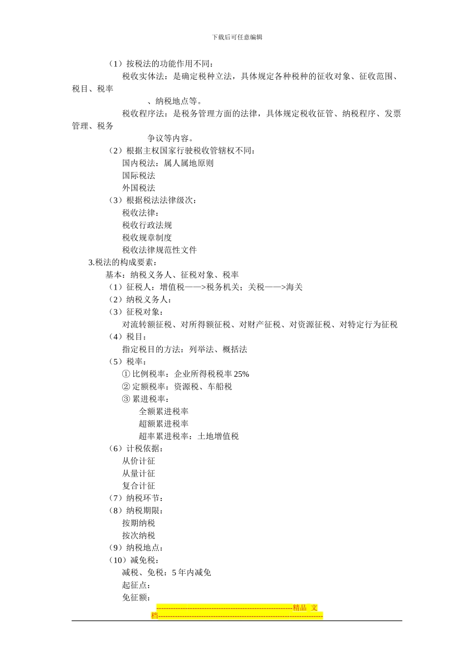 第三章之税收法律制度_第2页