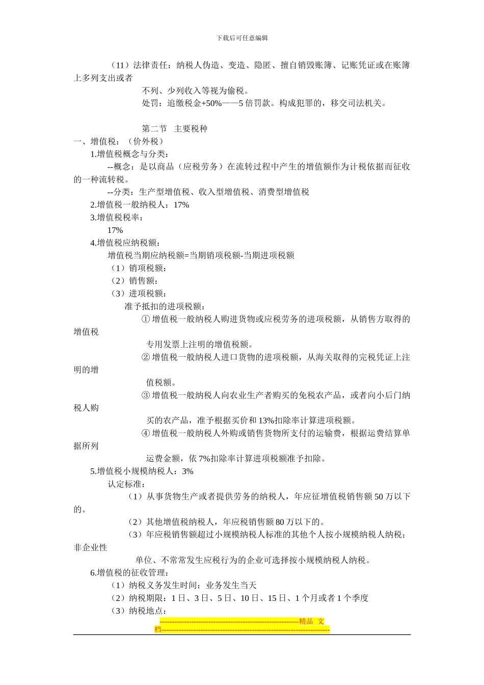 第三章之税收法律制度_第3页