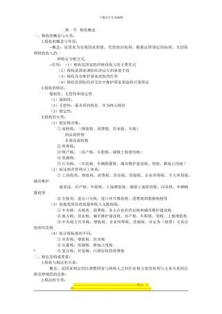 第三章之税收法律制度