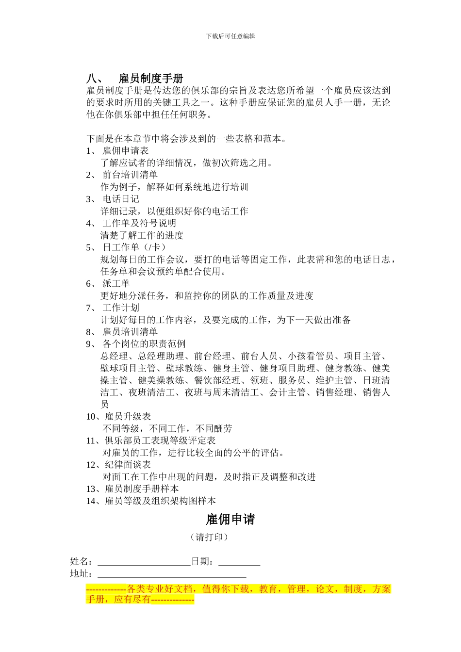 第三章-雇员制度的建立_第2页