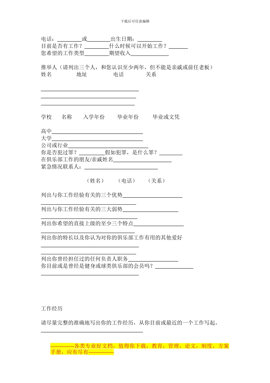 第三章-雇员制度的建立_第3页