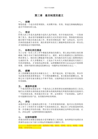 第三章-雇员制度的建立