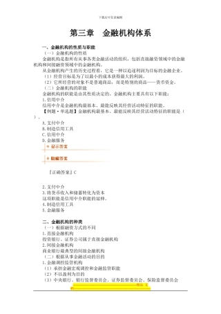 第三章-金融机构与金融制度