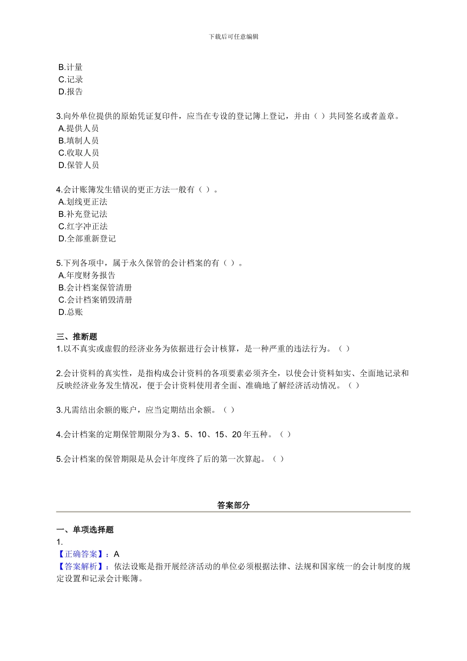 第三章会计核算的法律制度_第2页