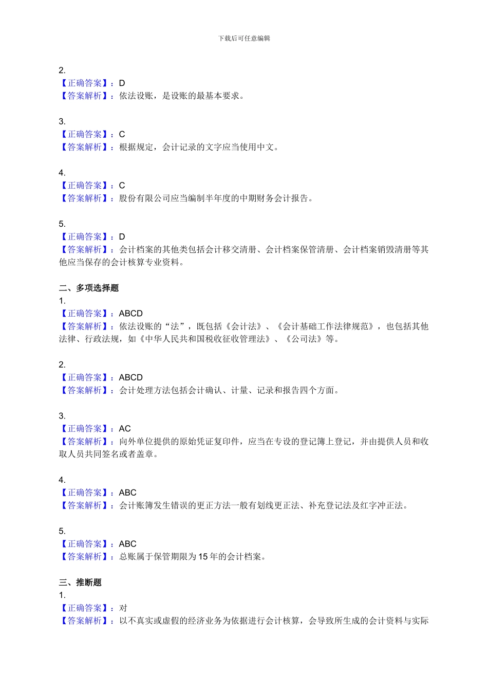 第三章会计核算的法律制度_第3页