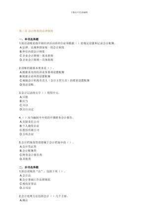 第三章会计核算的法律制度