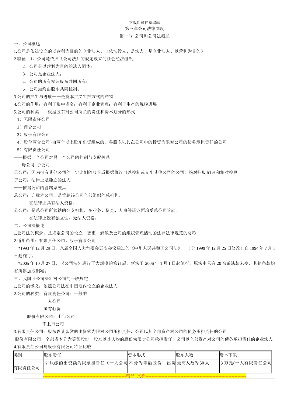 第三章公司法律制度_第1页