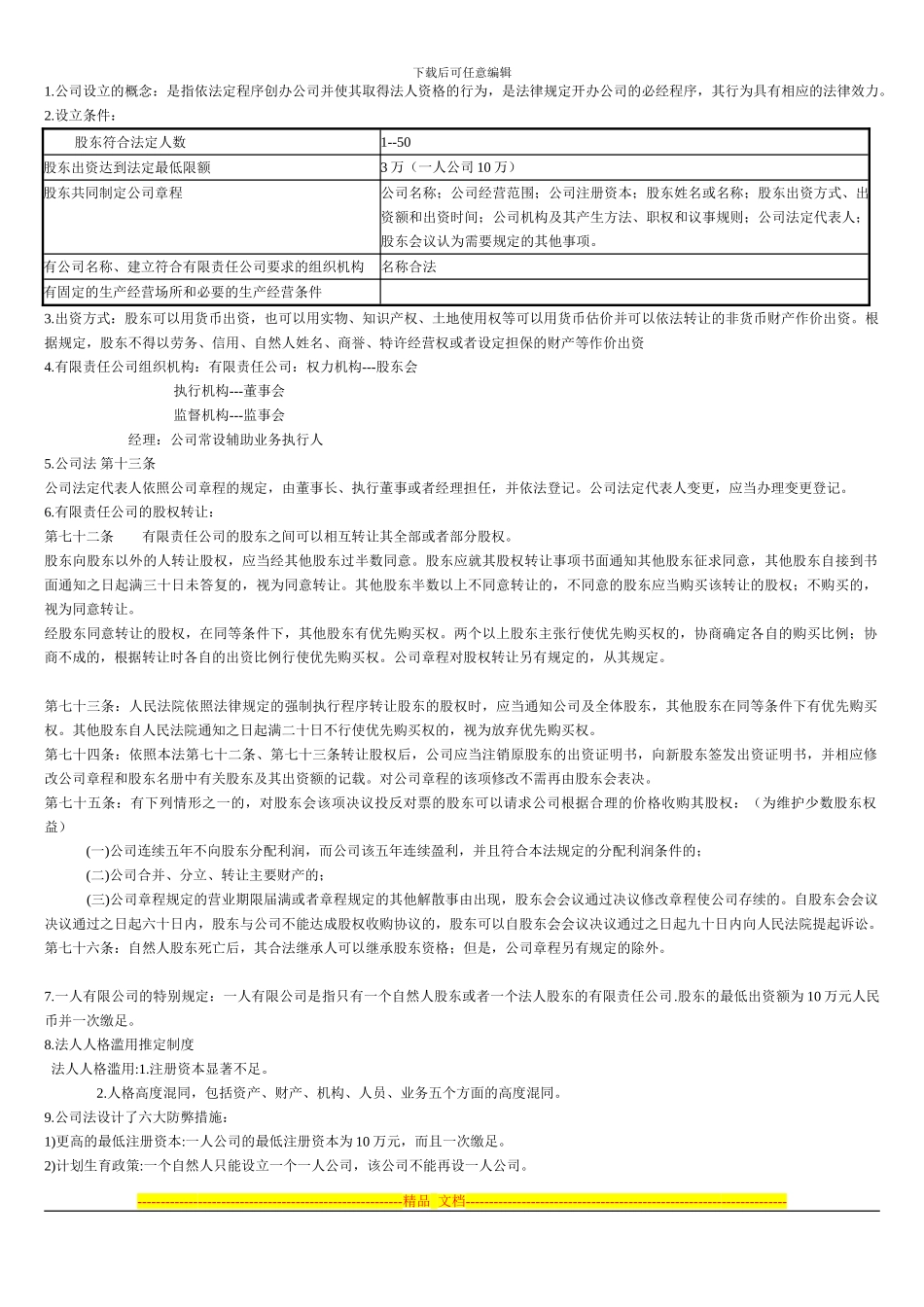 第三章公司法律制度_第3页
