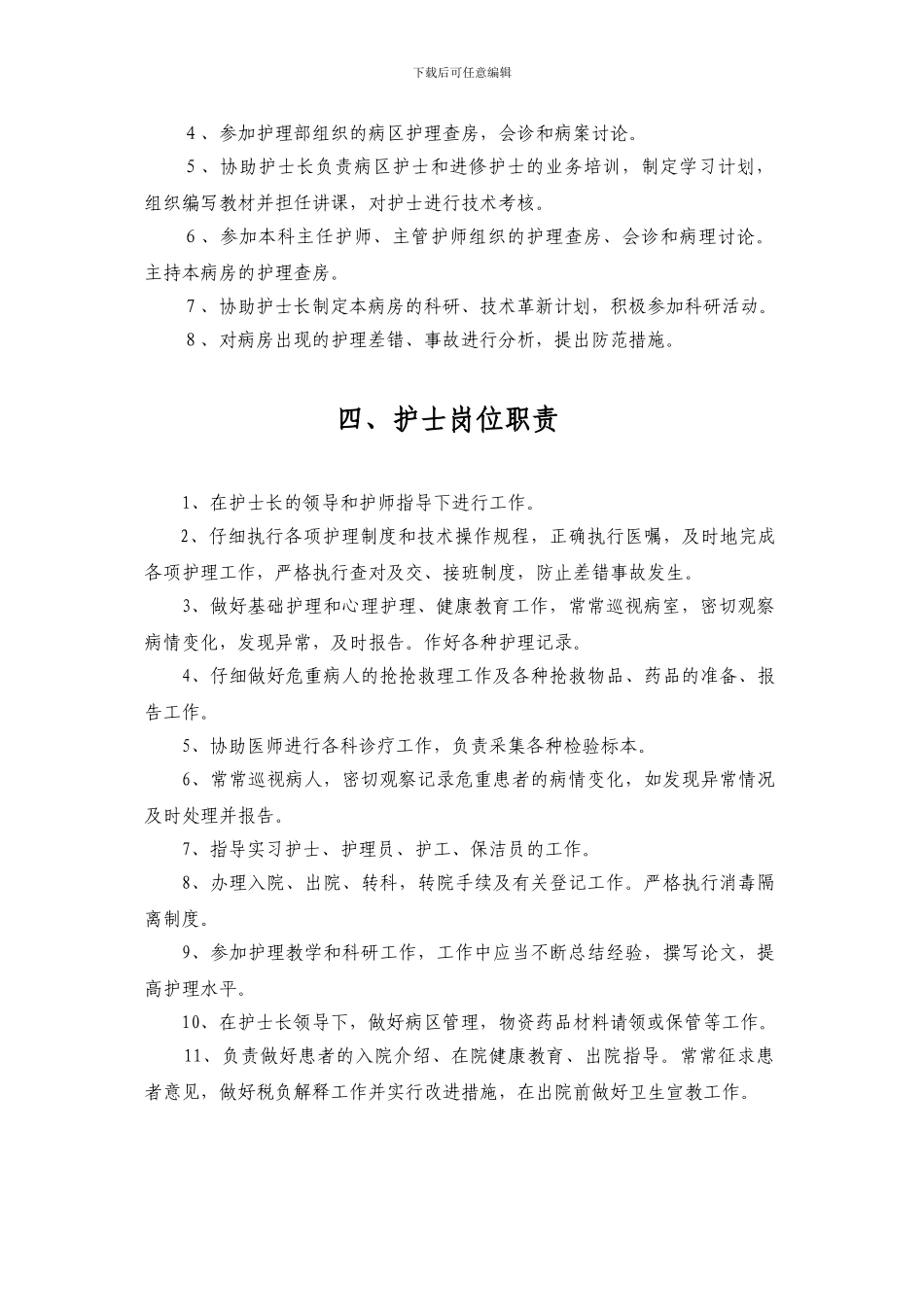 第三章各级护理技术职称岗位职责_第3页