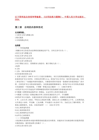 第三章合同的内容和形式