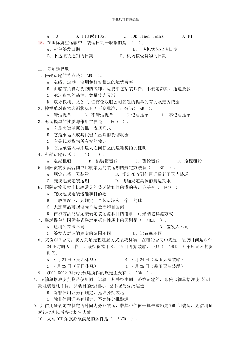 第三章-国际货物运输_第2页