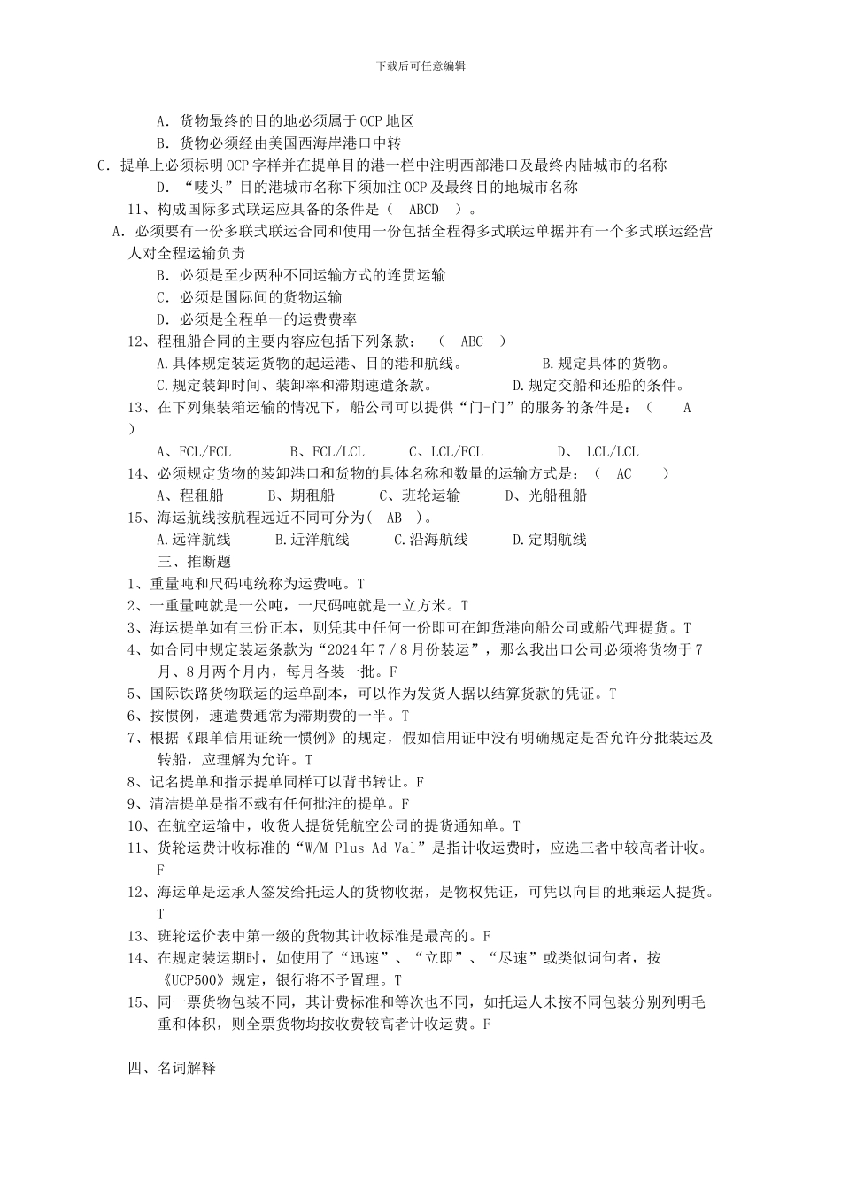 第三章-国际货物运输_第3页