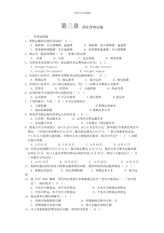 第三章-国际货物运输