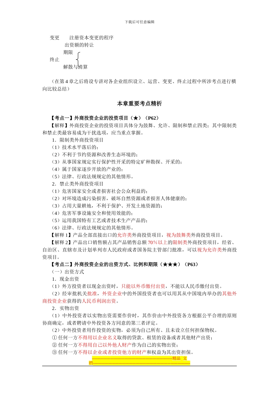 第三章外商投资企业法律制度_第2页