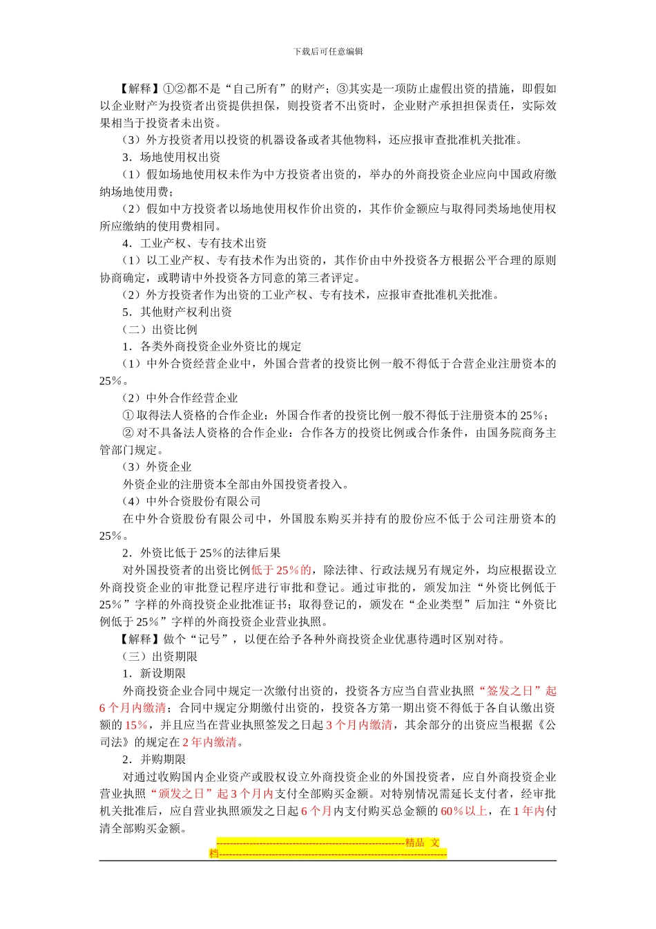 第三章外商投资企业法律制度_第3页