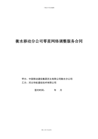 第三章商务规范书(即合同范本)