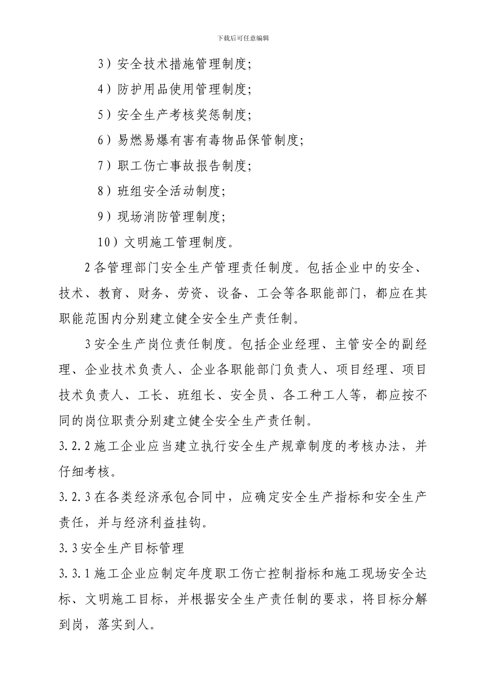 第三章安全生产保证体系._第2页